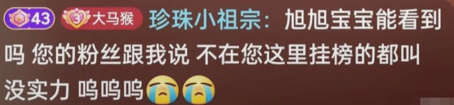 "旭旭宝宝：谁也不惯着他，怒喷排行榜一姐姐：榜单一有何出众之处?"