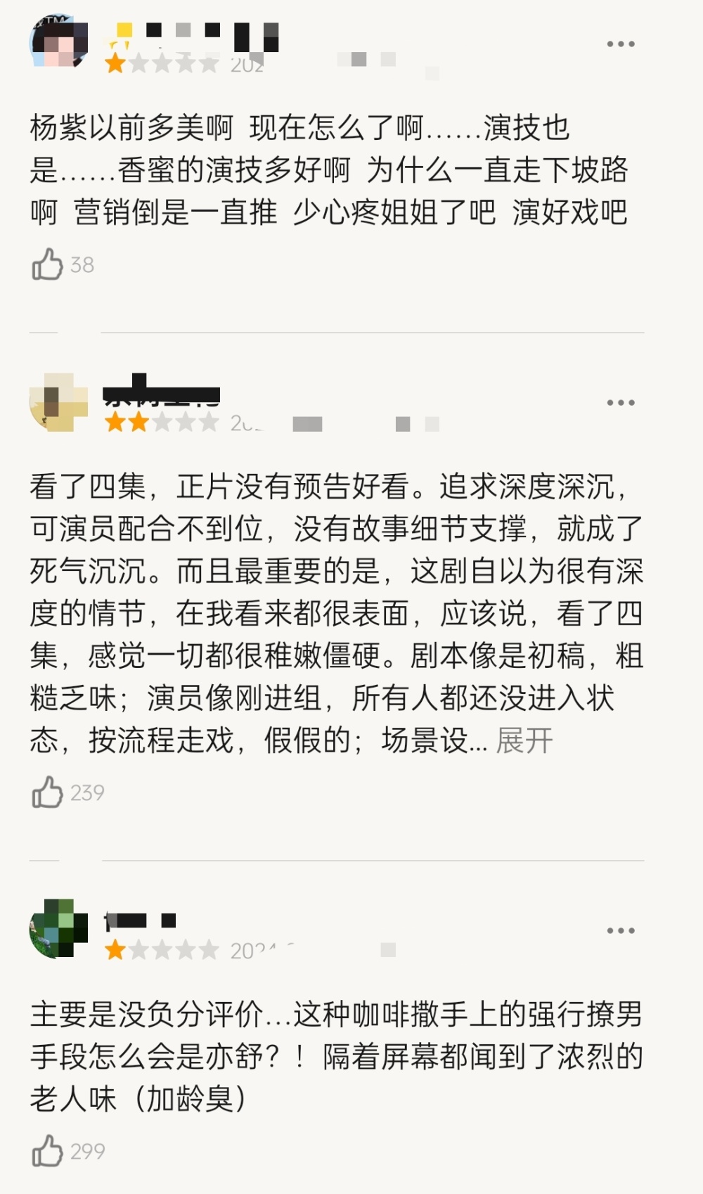 "杨紫新剧开播后遭一星差评：网友集体给出了相似的理由"