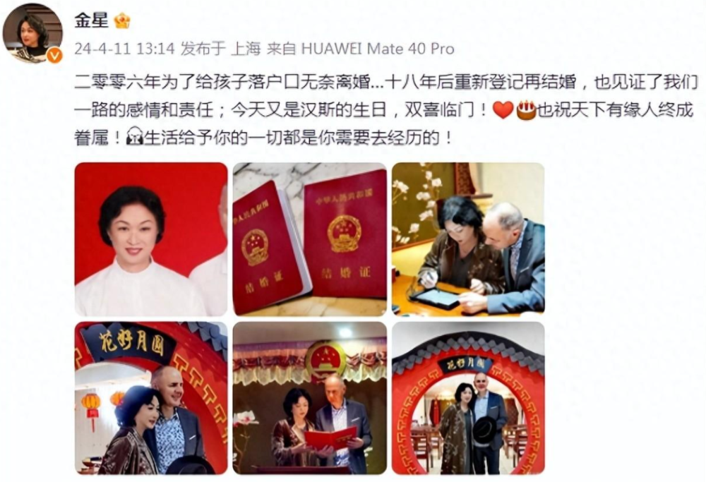 "56岁的金星和汉斯结婚，前18年为孩子留好户口决定离婚，网友：真爱"