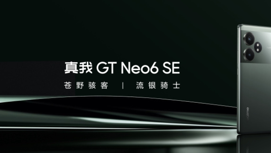 1699元！真我GT Neo6 SE的震撼性能，让屏幕亮度飞跃四倍！