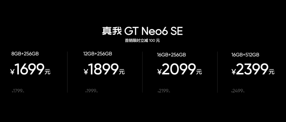 "1699元！真我GT Neo6 SE的震撼性能，让屏幕亮度飞跃四倍！"