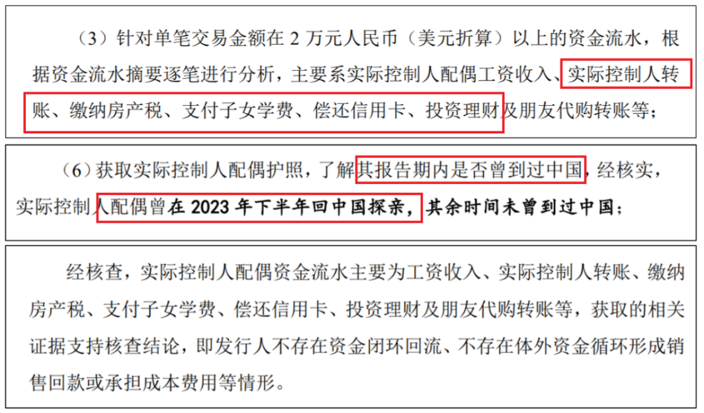 "一场意料之外的股票发行：从一笔异常IPO资金流水看浙江蓝宇股份背后的疑云"