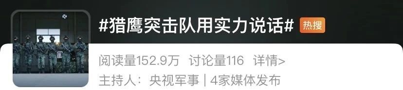 "猎鹰：全国范围内卓越的反恐精英团队，我们的使命是保卫国家安全!"