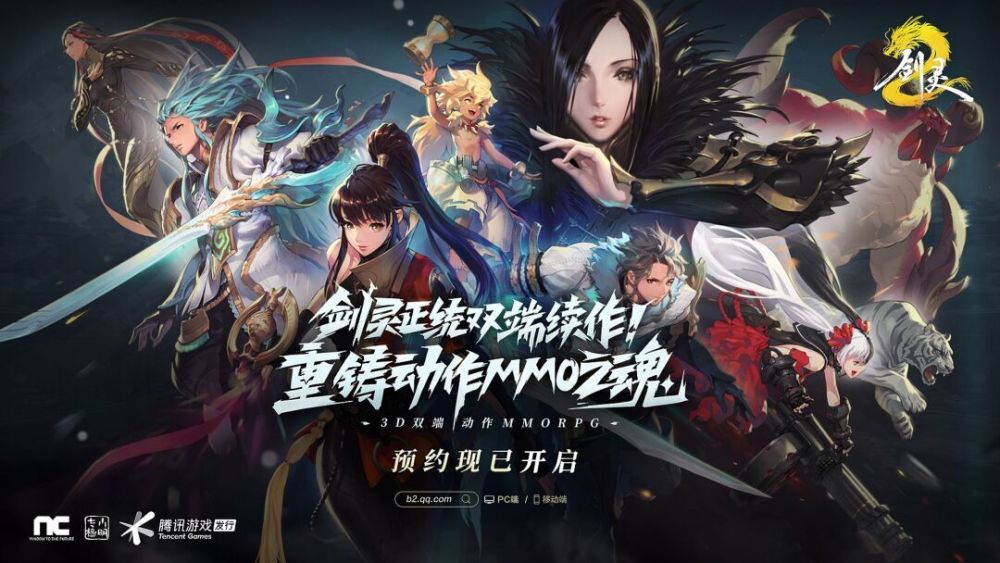 "腾讯MMORPG《剑灵2》新PV震撼发布，国服预约全面开启！"