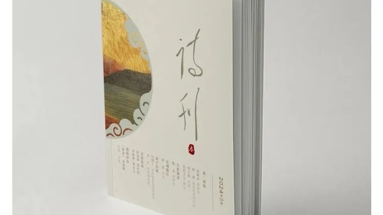 "《诗刊》封面揭示的隐藏力量：胡弦长诗的独特呈现方式"