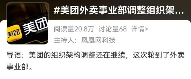 "美团外卖：王兴让出部分权力给年轻一代的创新之举"