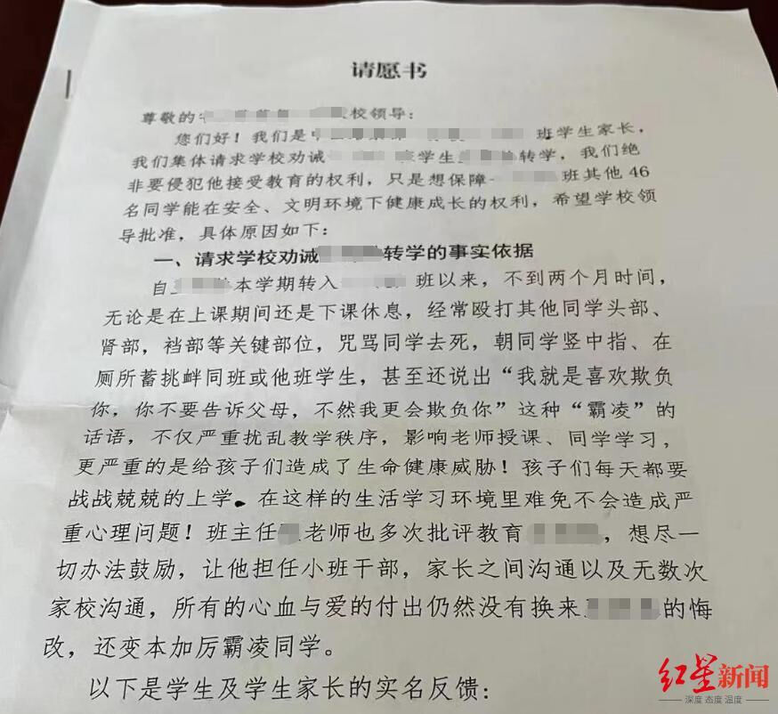 "遭欺凌46名家长联名呼吁，多动症男孩被校方停课调查"