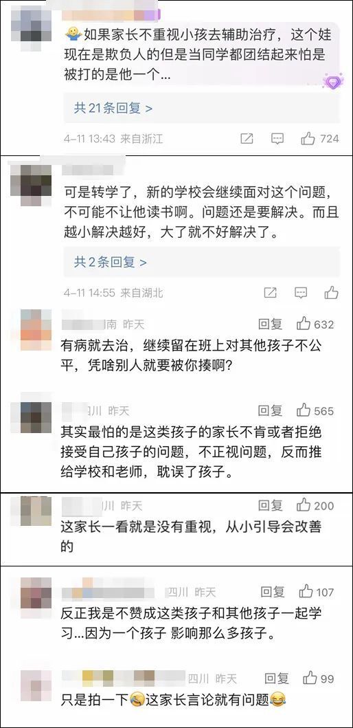 "遭欺凌46名家长联名呼吁，多动症男孩被校方停课调查"