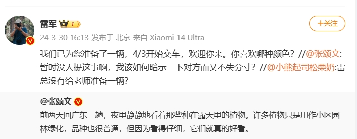 "张颂文谈未提小米SU7：‘我的网速还是不够快，总是在网上冲来冲去的’"