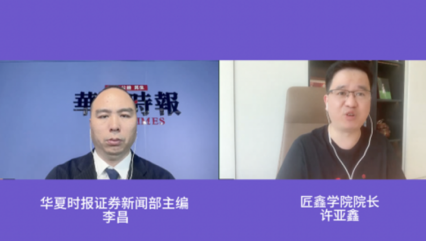 对话匠鑫学院院长许亚鑫：金价屡创新高推手是谁，新形势下传统模型或已失效｜华夏新闻会客厅