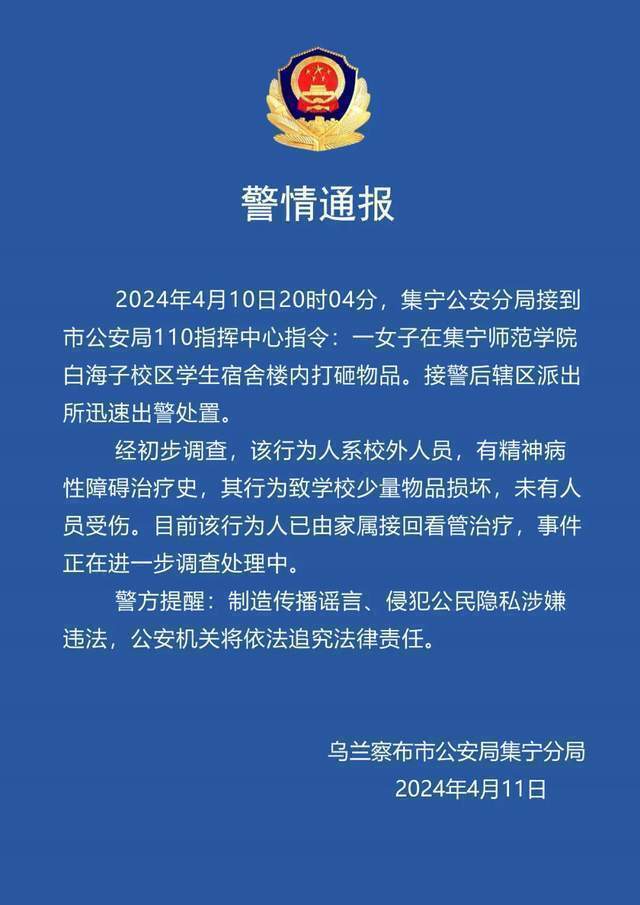 女子横行霸道，大闹男生宿舍。警方认定系校外人士，存在精神病倾向