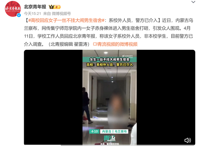 "女子横行霸道，大闹男生宿舍。警方认定系校外人士，存在精神病倾向"