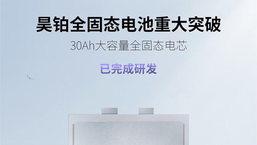 广汽昊铂全球首发全新全固态电池，2026年起能效远超400Wh/kg！