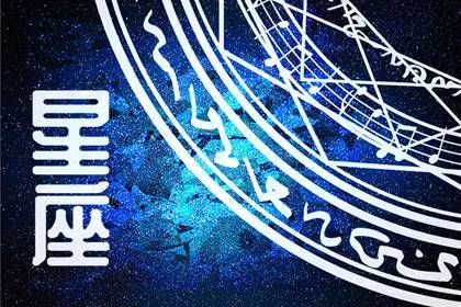 理想主义星座：探寻哪些星座象征着对生活的热爱与追求?