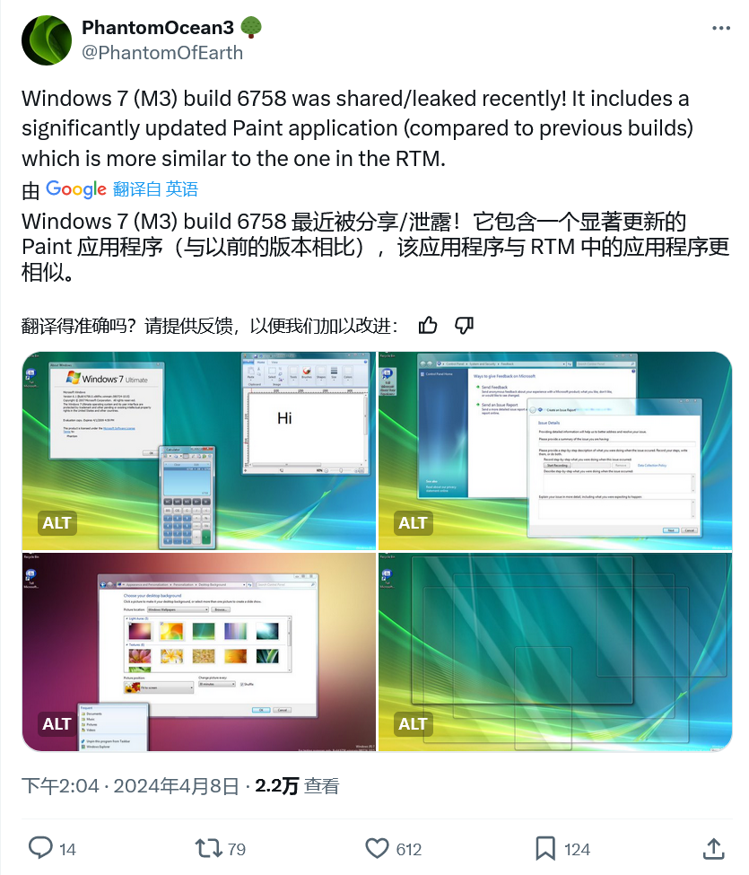 "微软未发布新版本的Windows 7 milestone 3泄露：含新版图形应用与截图工具"