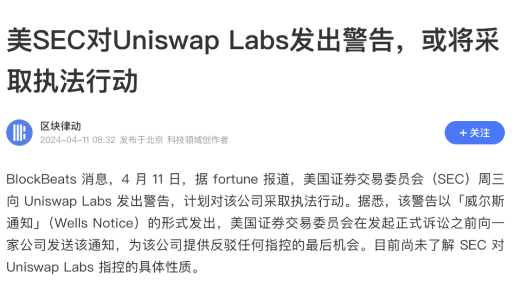 "Uniswap与SEC的诉讼：构建合规的Web3发币平台的挑战与机遇"