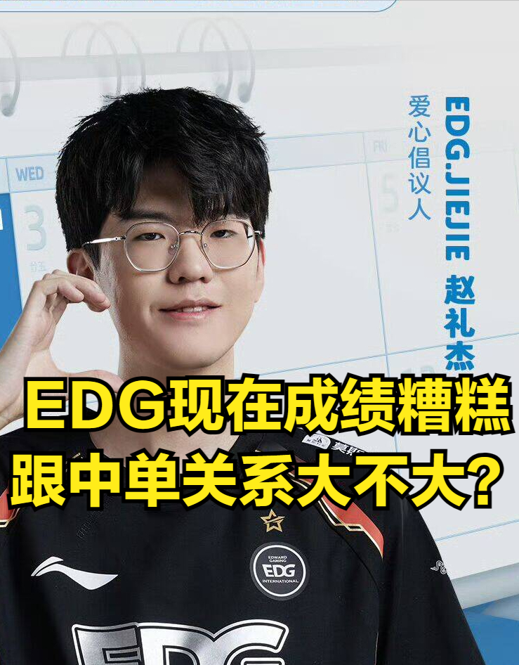 "EDG队内密谋：Doinb何时回归夏季赛？网友揭露：现资金紧缺与流量需求交织"