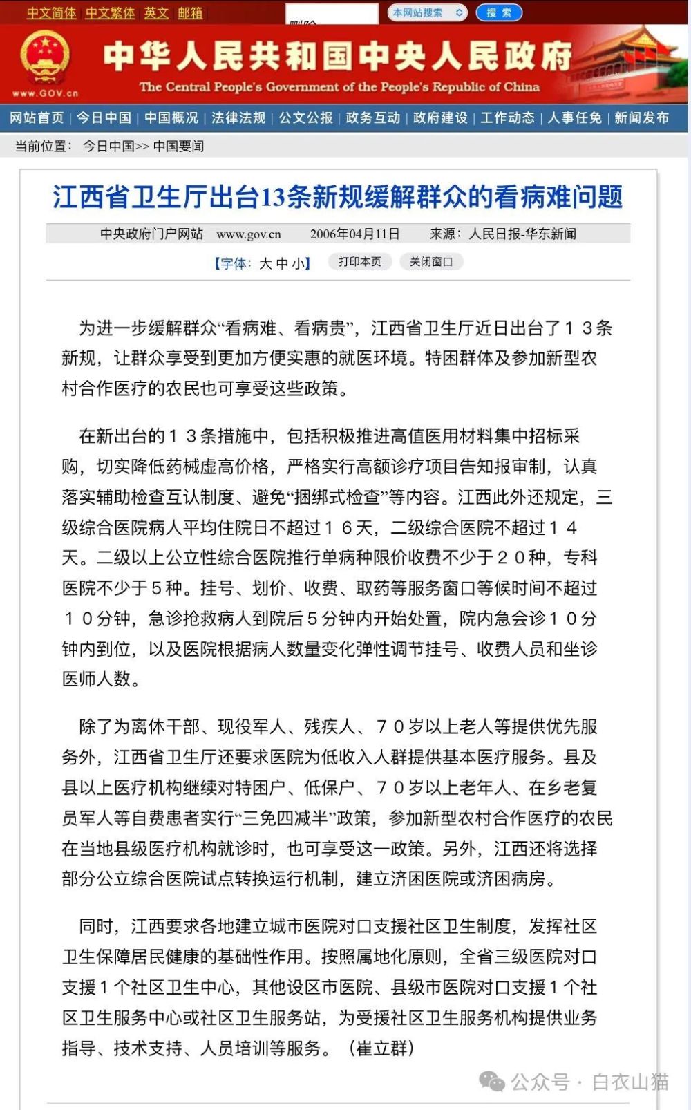 "多地区普遍出现与国家医保政策不符的住院天数和费用限额规定，原因何在？"