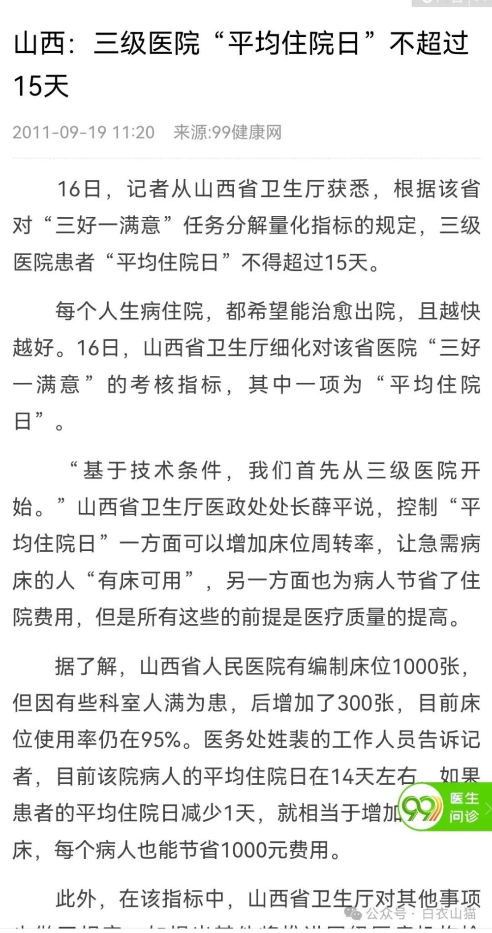 "多地区普遍出现与国家医保政策不符的住院天数和费用限额规定，原因何在？"