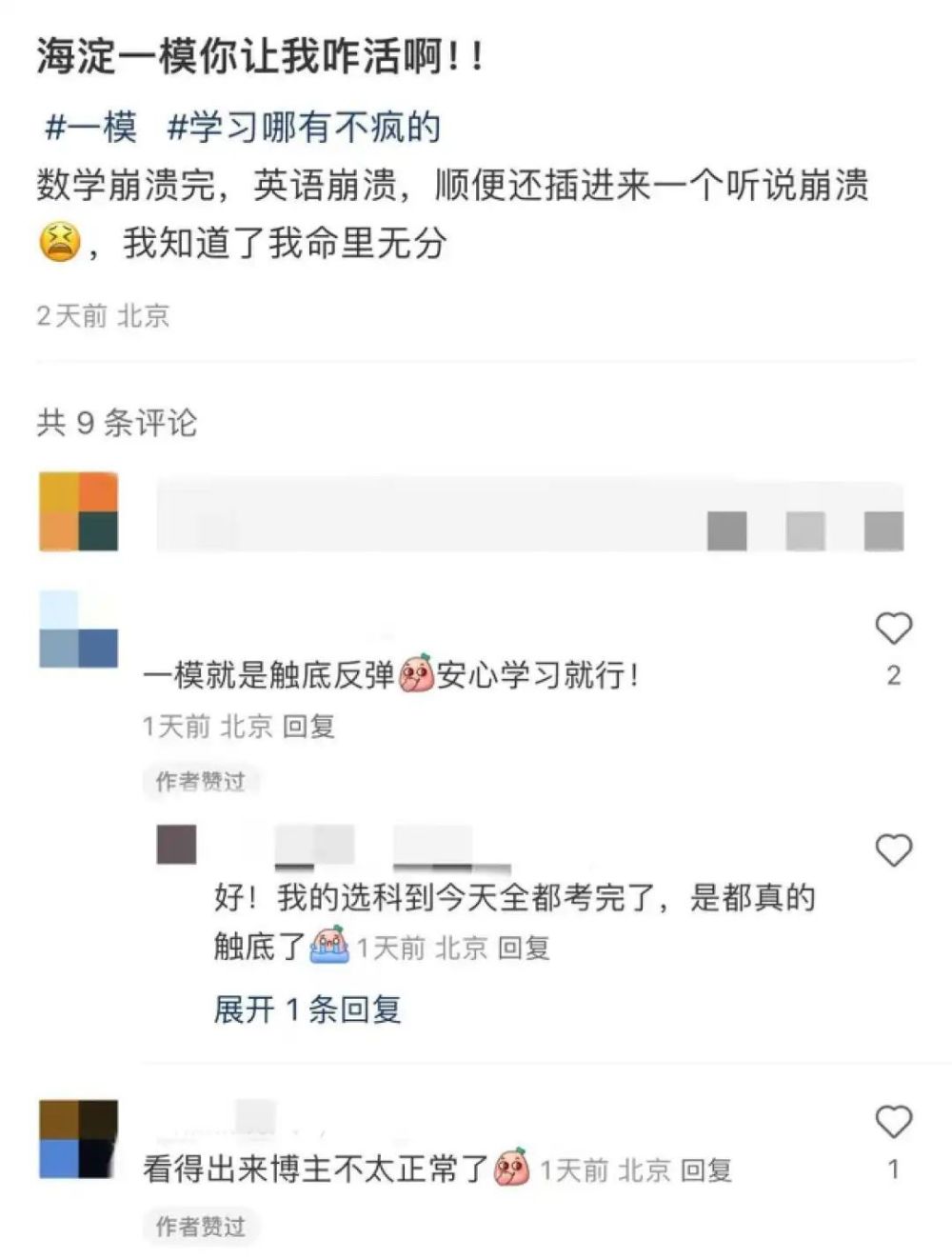 "海淀区模拟考试备考经验分享：考后冲大专的关键策略与技巧"