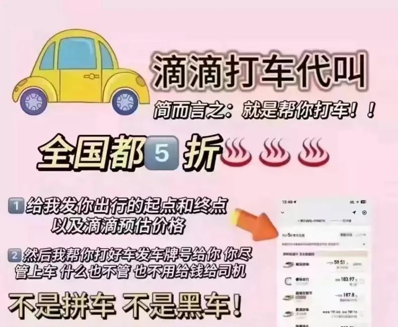 "警惕！低价代叫或涉及诈骗，谨慎对待