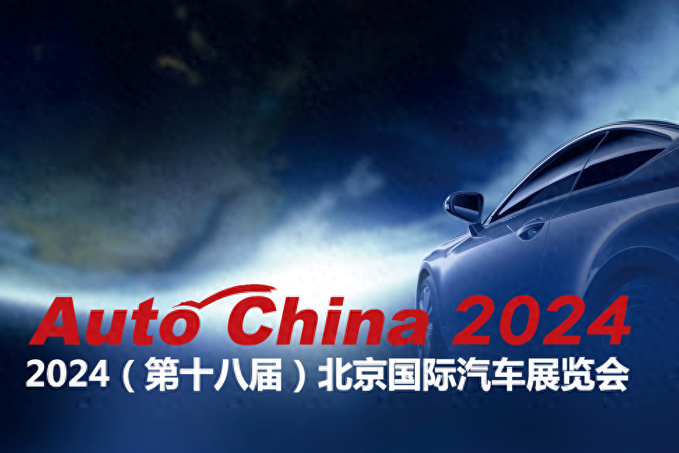 "北京即将开启一场震撼的汽车盛宴！汇集10大热门新车，让我们一同迎接这场席卷全国的视觉盛宴吧！"