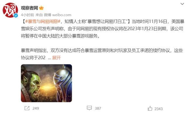 "网易暴雪重组，全新的RPG游戏雷火风暴震撼登场！"