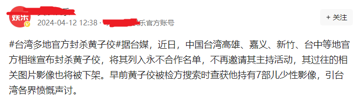 "台湾高雄方面宣布封杀艺人黄子佼：图片影像全部删除，双方未来将不再合作！"