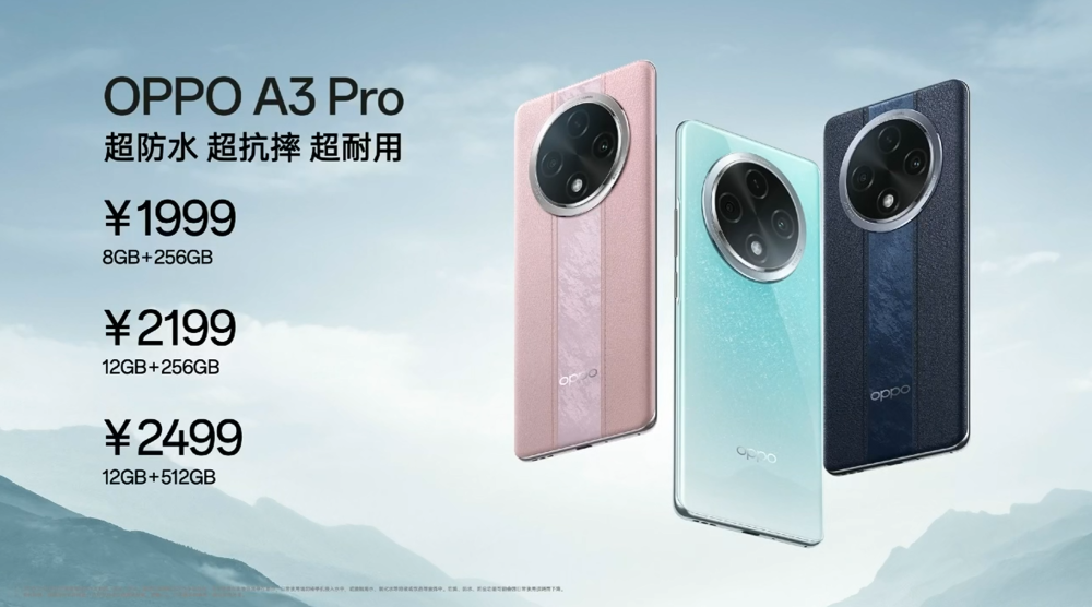 "紧随潮流，OPPO A3 Pro震撼登场：前所未有的抗摔与防水特性展示"