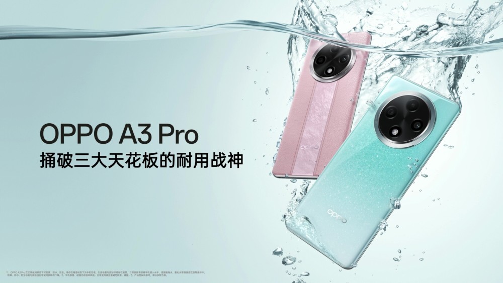 "紧随潮流，OPPO A3 Pro震撼登场：前所未有的抗摔与防水特性展示"