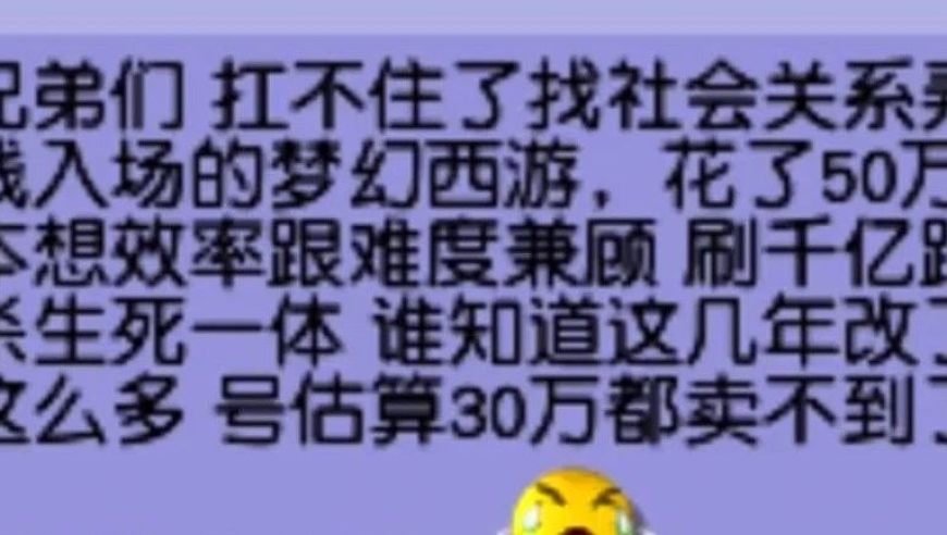 梦幻西游：破产玩家借出50万，今日账号市值不足30万