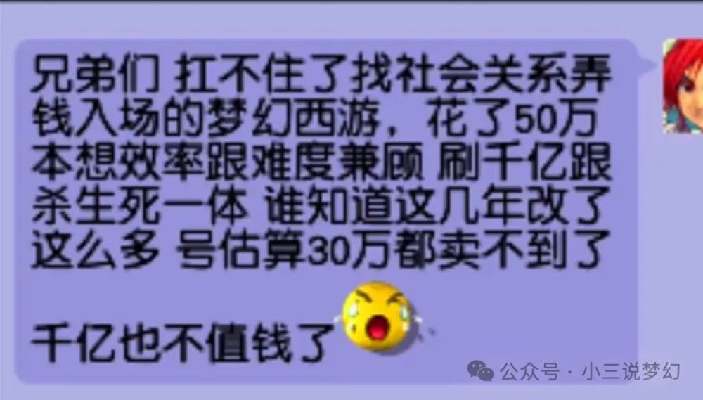 "梦幻西游：破产玩家借出50万，今日账号市值不足30万"