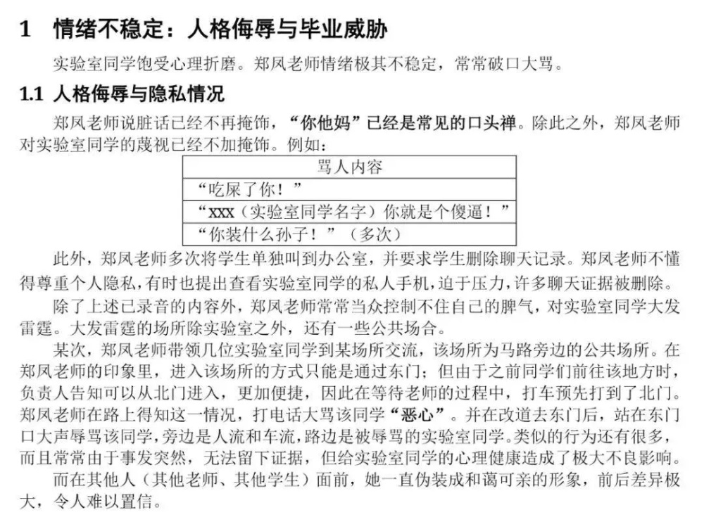 "北邮博导被举报后连降3级：为何校园管理者需要深思？"