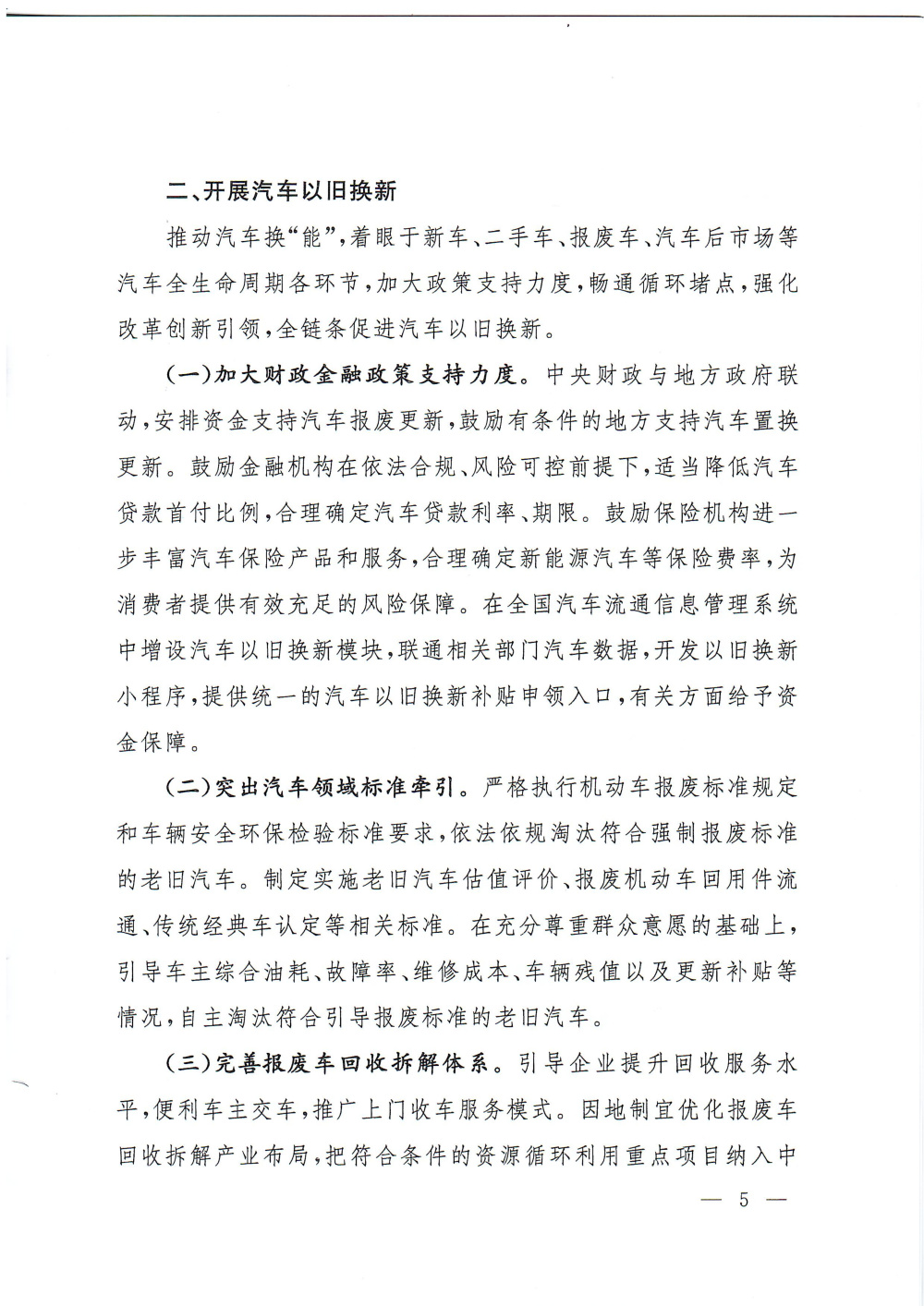 "政策驱动：为推动消费品以旧换新，我们已制定详细实施方案"