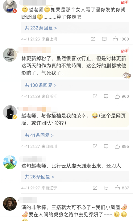 "林更新称赵丽颖为