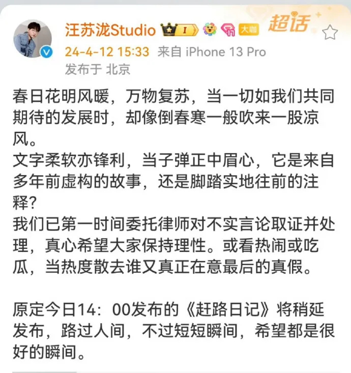 "歌手汪苏泷回应性骚扰：女子指责声明太过荒谬 坚定否认并揭露取证过程"