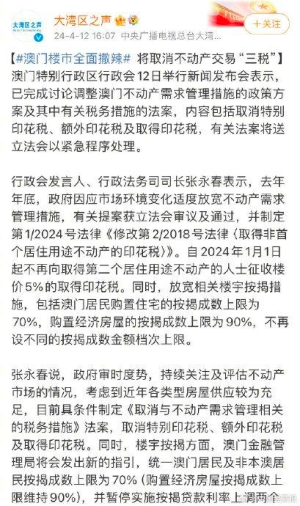 "澳门房地产市场全面调整，紧要关头投资者需谨慎"