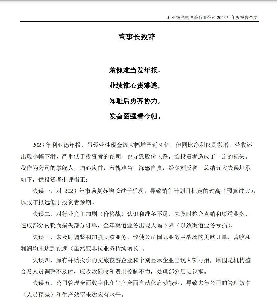 上市董事长临年报，耻于漏出四大失误，公司股价大幅下跌，反省已急