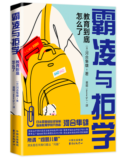 "大人看不见的‘弱肉强食’：霸凌现象不仅仅是一种残酷竞争"