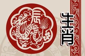 2024年11月：龙人最佳出生月份，整体运程气势如虹 - 福缘殿