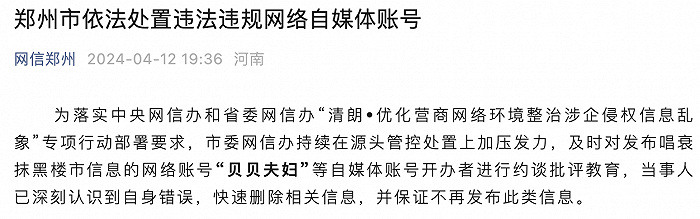 郑州网信办约谈唱衰抹黑楼市信息自媒体 开办者，要求其纠正错误信息