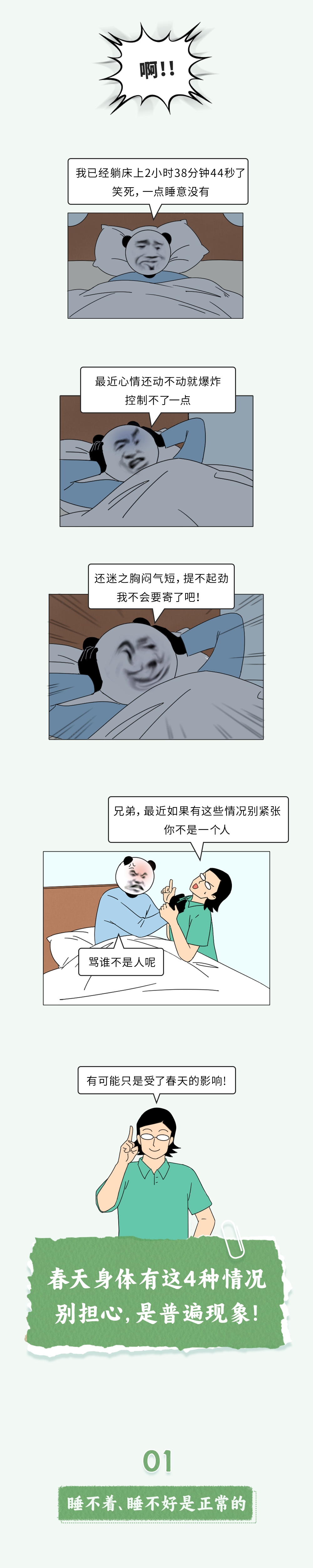 "春季常见症状：不必过分担忧，这都是正常体态表现！"