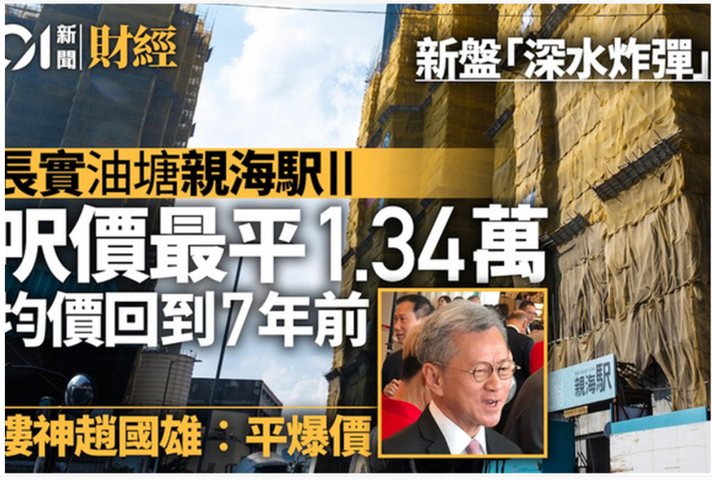 "谢逸枫：香港房价惊人折价！李嘉诚一手掌握香港楼市动态"