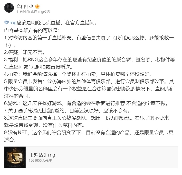 "RNG等电竞俱乐部为何放弃会员制以还债？分析其变现方式带来的可能性与局限性"