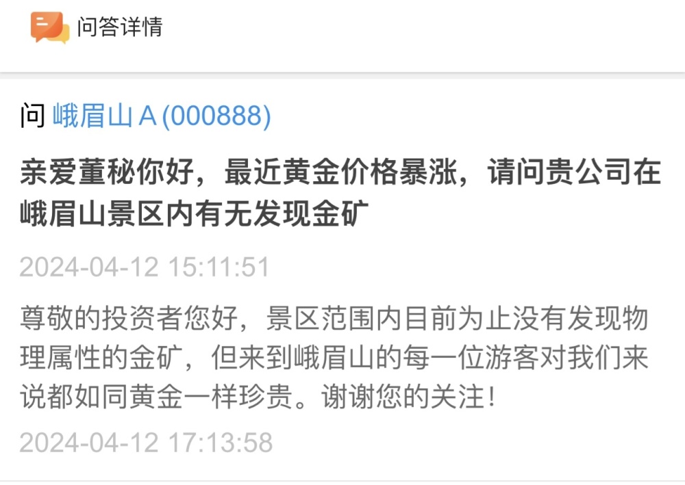 峨眉山-A：每一个游客都如黄金般宝贵，我们诚挚邀请您的到来！