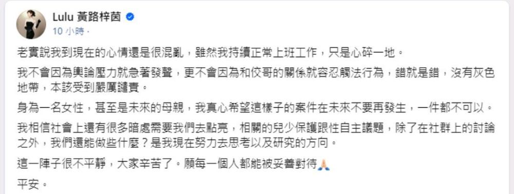 "受害者联盟成立，面对黄子佼诱骗少女录音曝光，我们将奋起维权！"