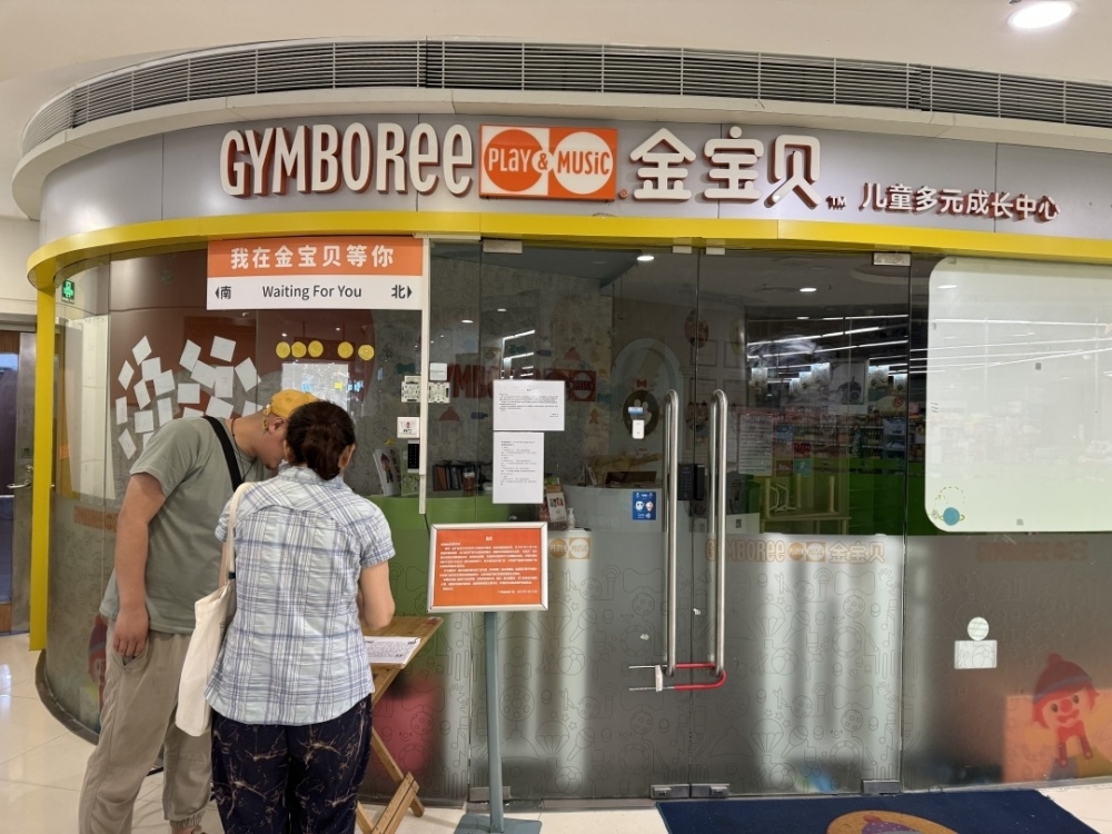 "知名早教机构因市场变化关闭广州门店，引发家长热议"