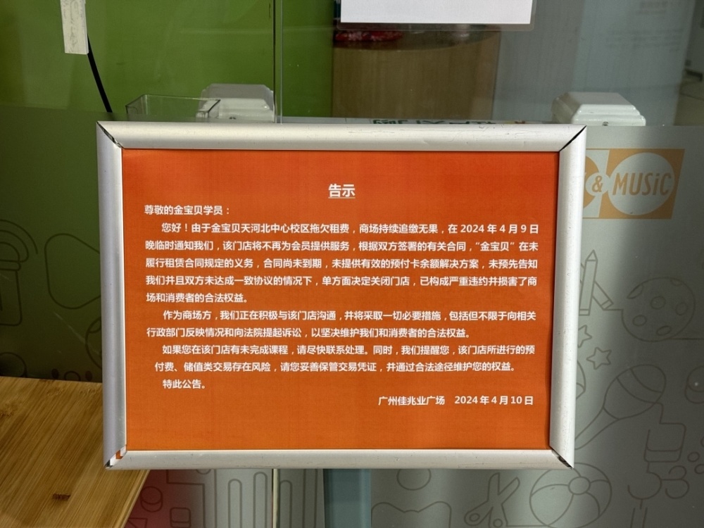 "知名早教机构因市场变化关闭广州门店，引发家长热议"