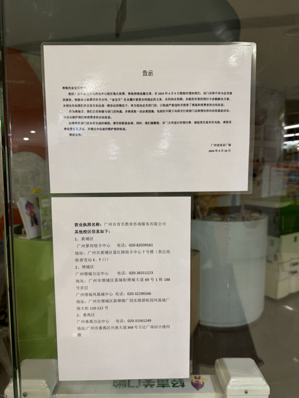 "知名早教机构因市场变化关闭广州门店，引发家长热议"