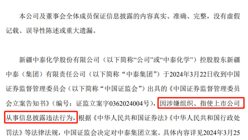 中泰化学财务欺诈案爆发，广发基金的11只产品集体涉猎，风控疑似形同虚设？